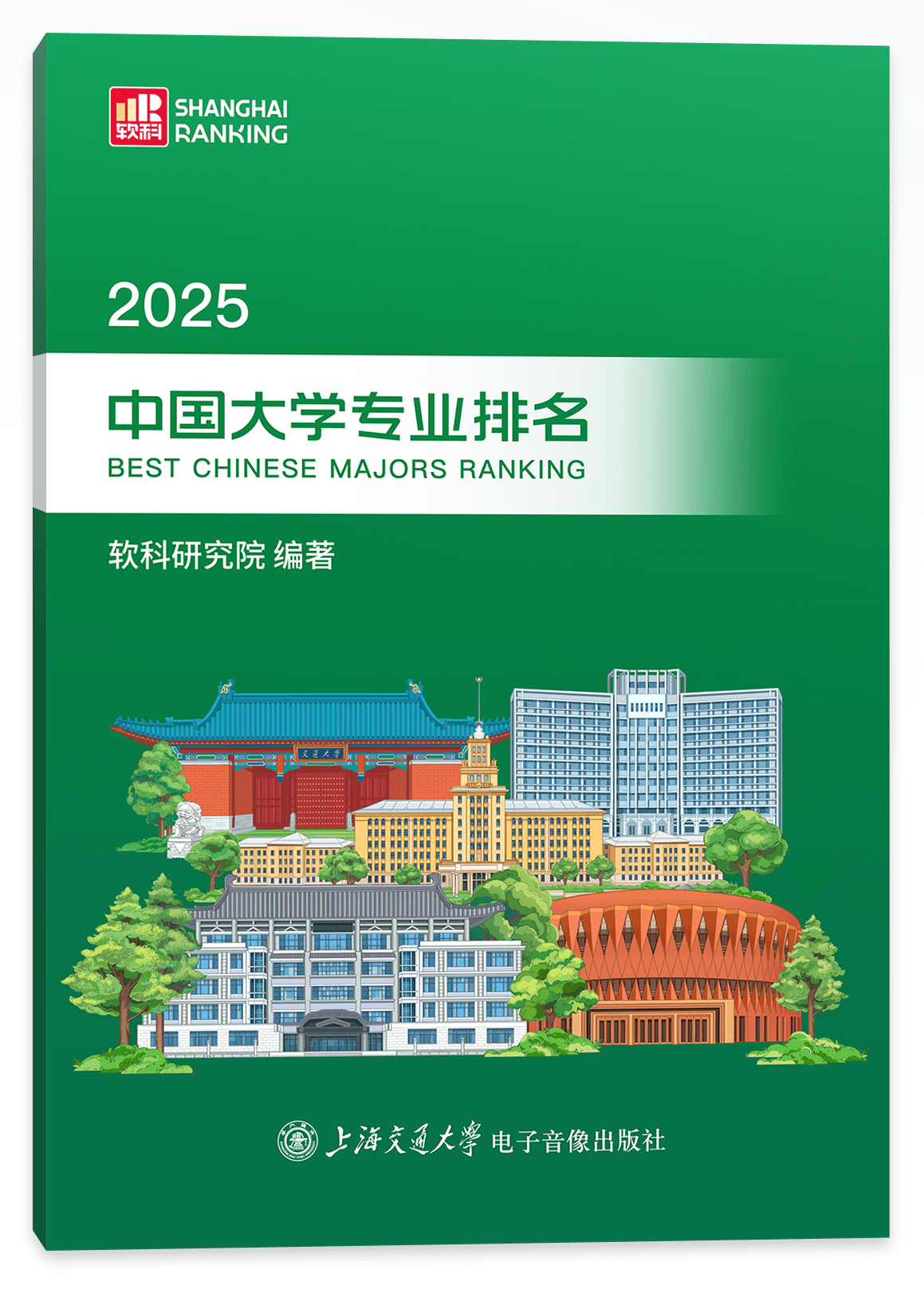 软科中国大学专业排名