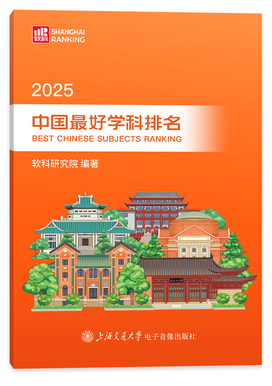 软科中国最好学科排名