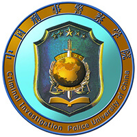 中国刑事警察学院