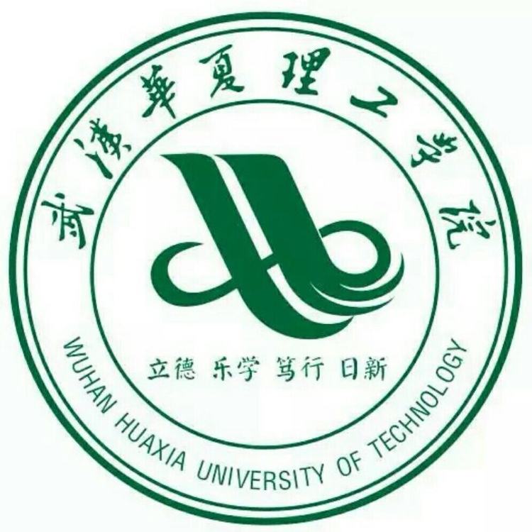 武汉华夏理工学院