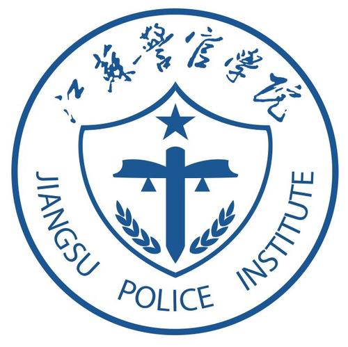 江苏警官学院