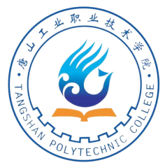 唐山工业职业技术大学