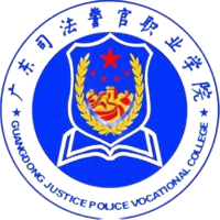 广东司法警官职业学院