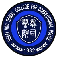 河北司法警官职业学院