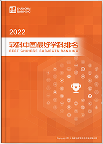 软科中国最好学科排名