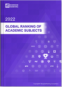 世界一流学科排名2022